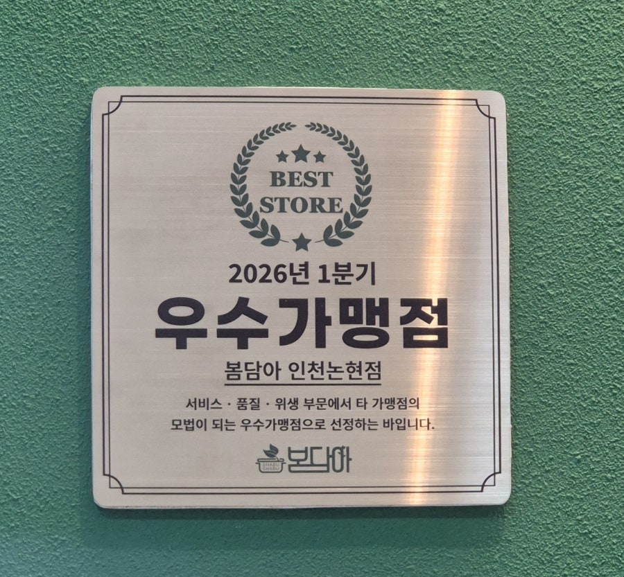 봄담아 인천논현점 사진 6
