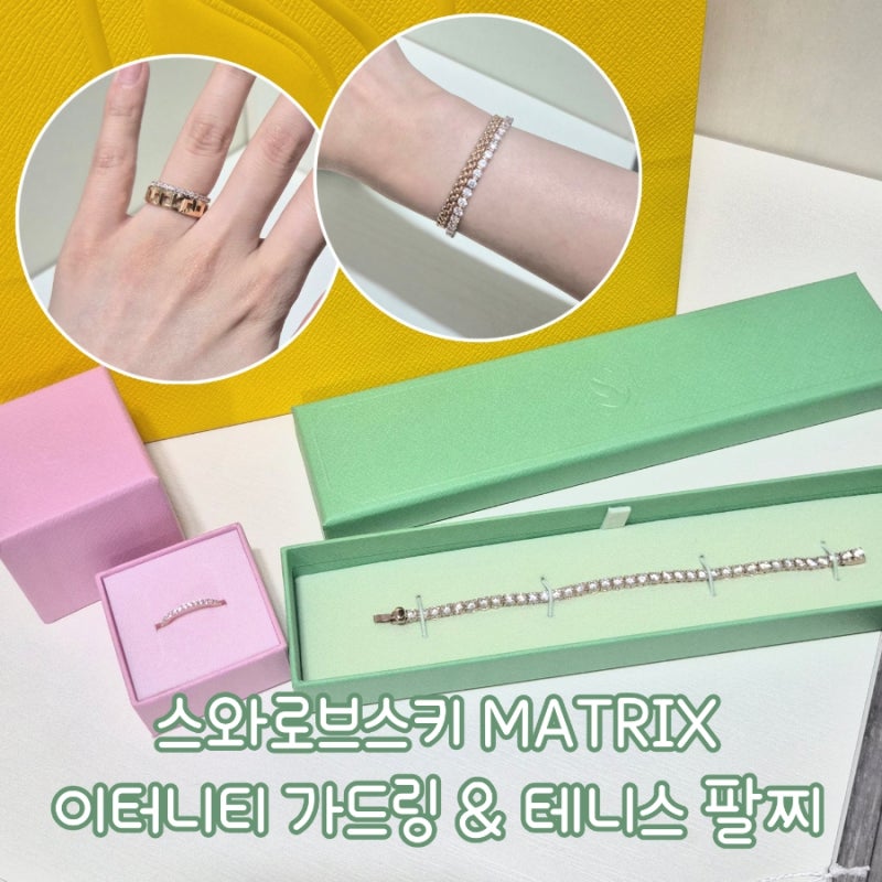 스와로브스키 매트릭스 이터니티링, 테니스 팔찌 / 가드링, 테니스팔찌 / 스와로브스키 반지 ....
