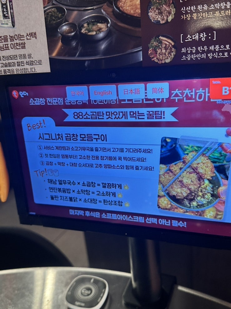 88소곱탄 군자점 사진 4