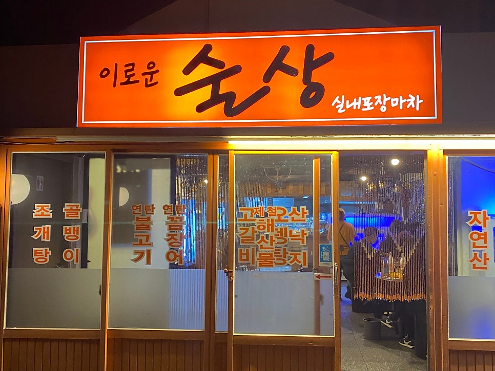 이로운술상 사진 4