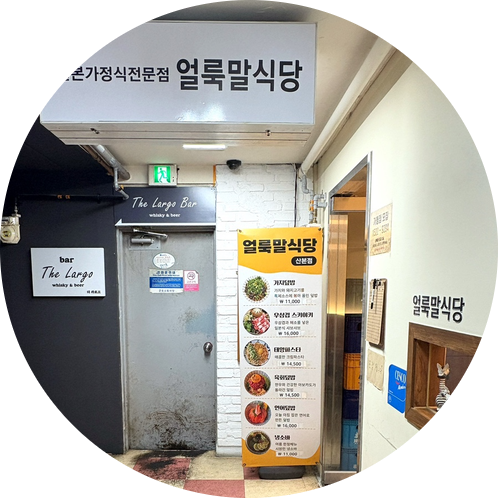 얼룩말식당 사진 3