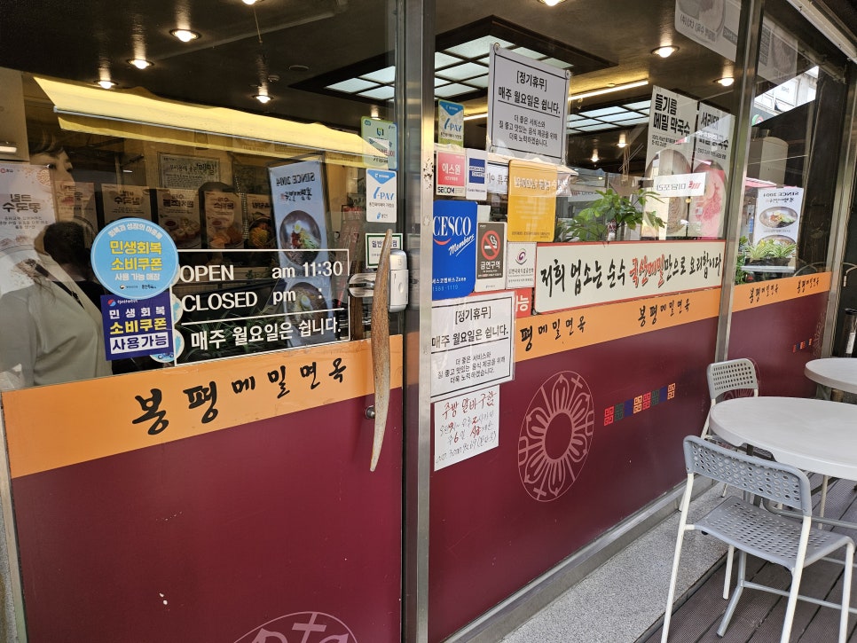Bongpyeongmemilmyeonok photo 2