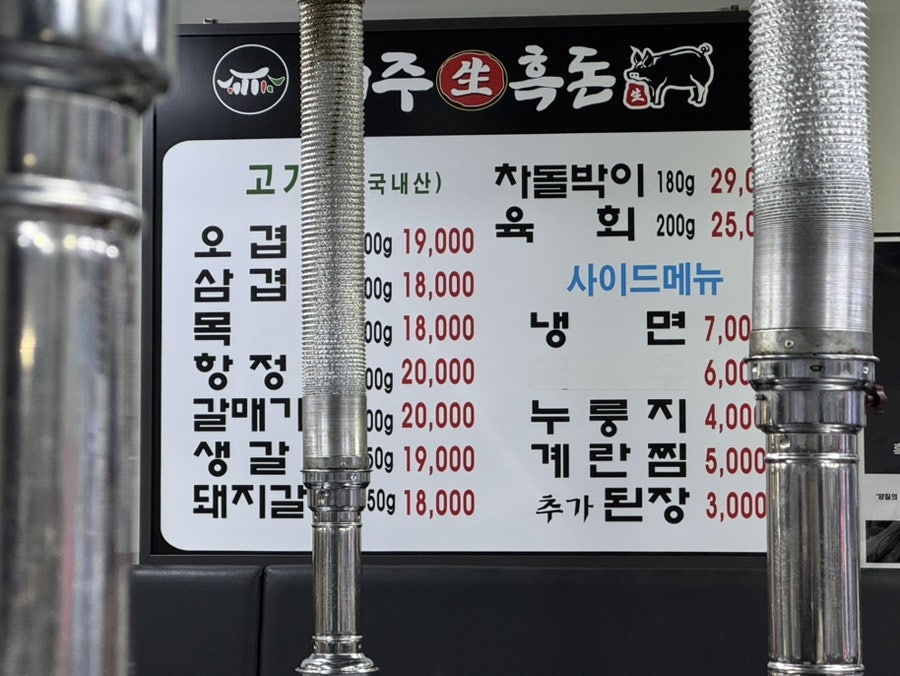 제주흑돈 사진 2
