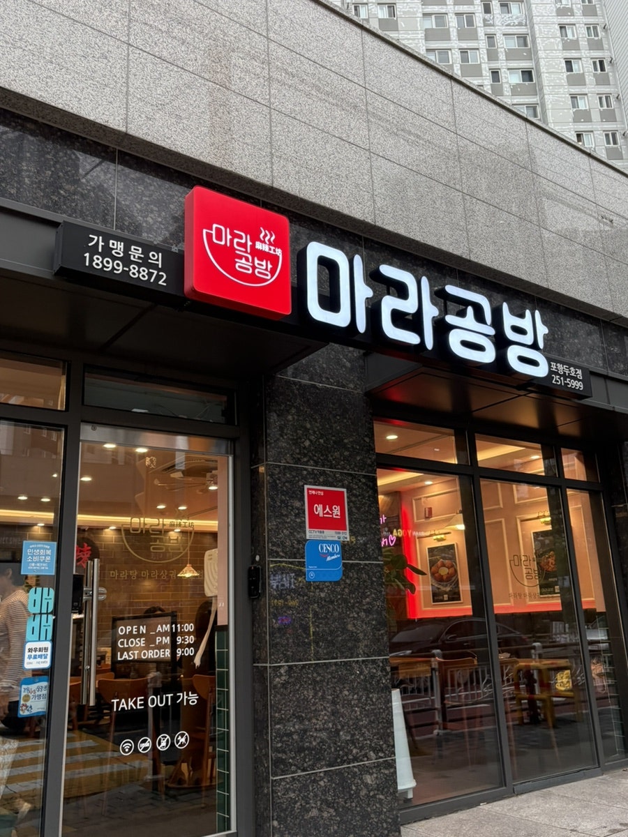 마라공방 두호점 사진 1