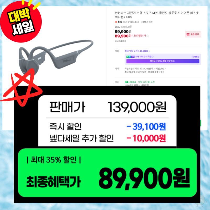 러닝부터 수영까지 피스넷 워터본 골전도이어폰이 관심을 받는 이유