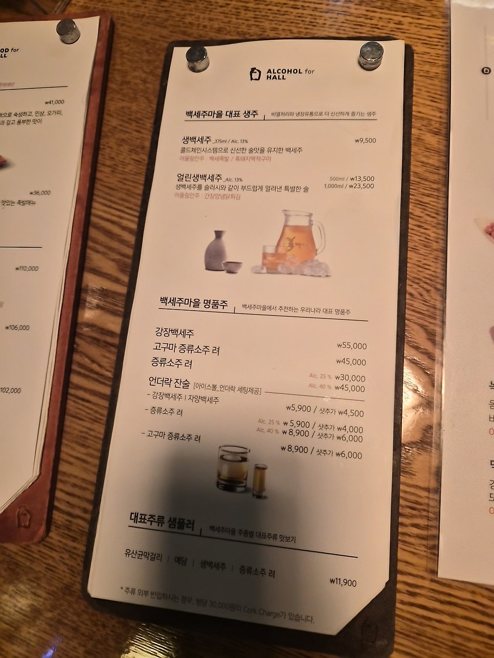 백세주 마을 삼성점 사진 5