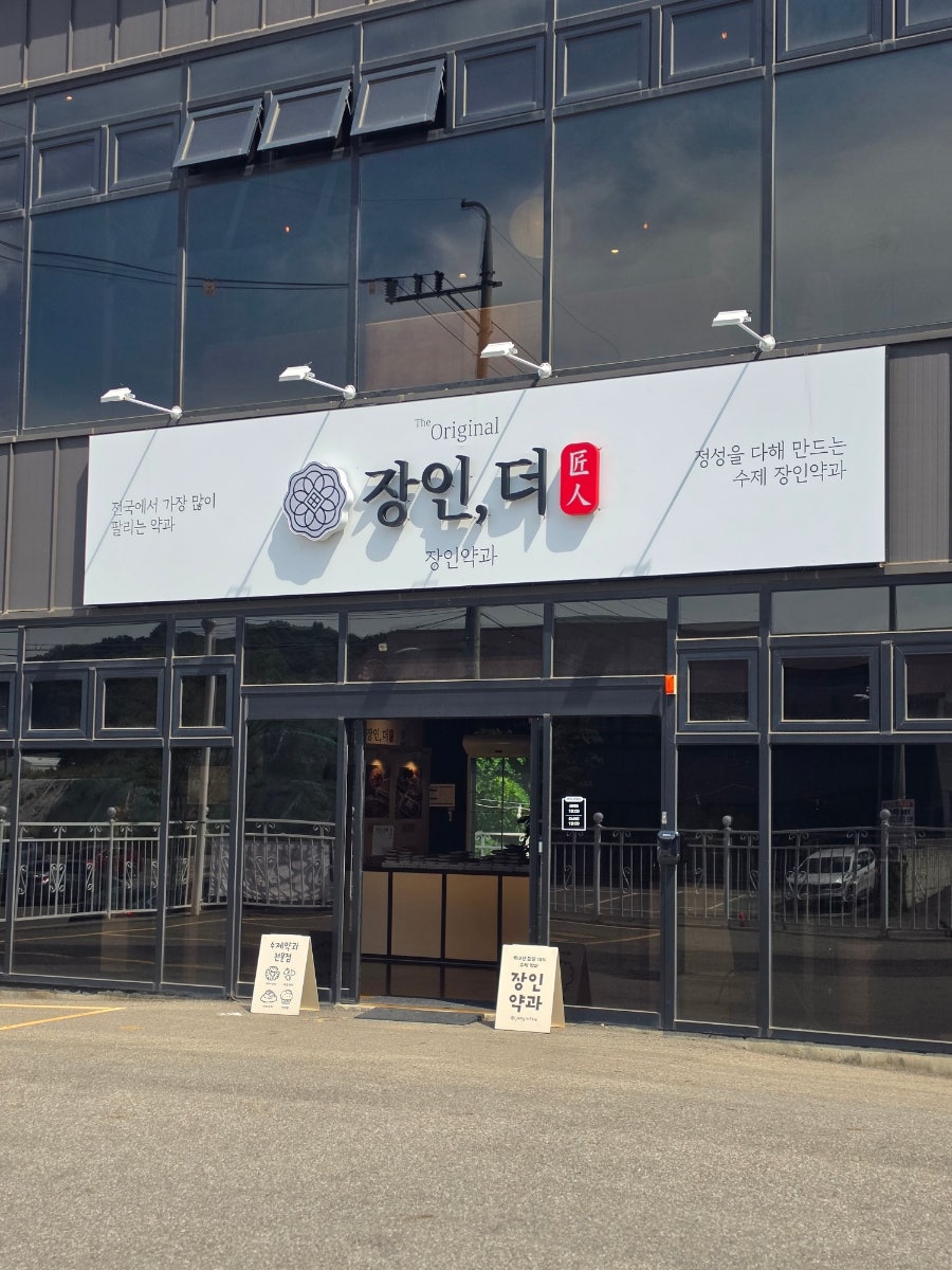 장인 더 김포 사진 2