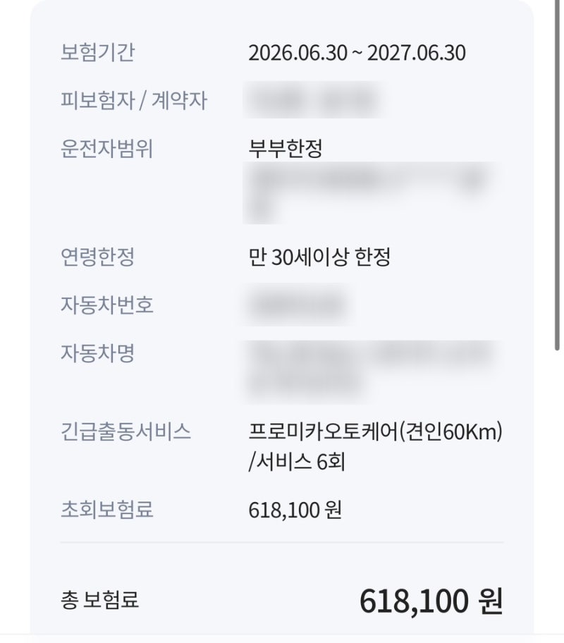 DB손해보험 다이렉트 중고차 자동차보험 최저가 가입 후기 (부부한정, 실결제 40만원대)