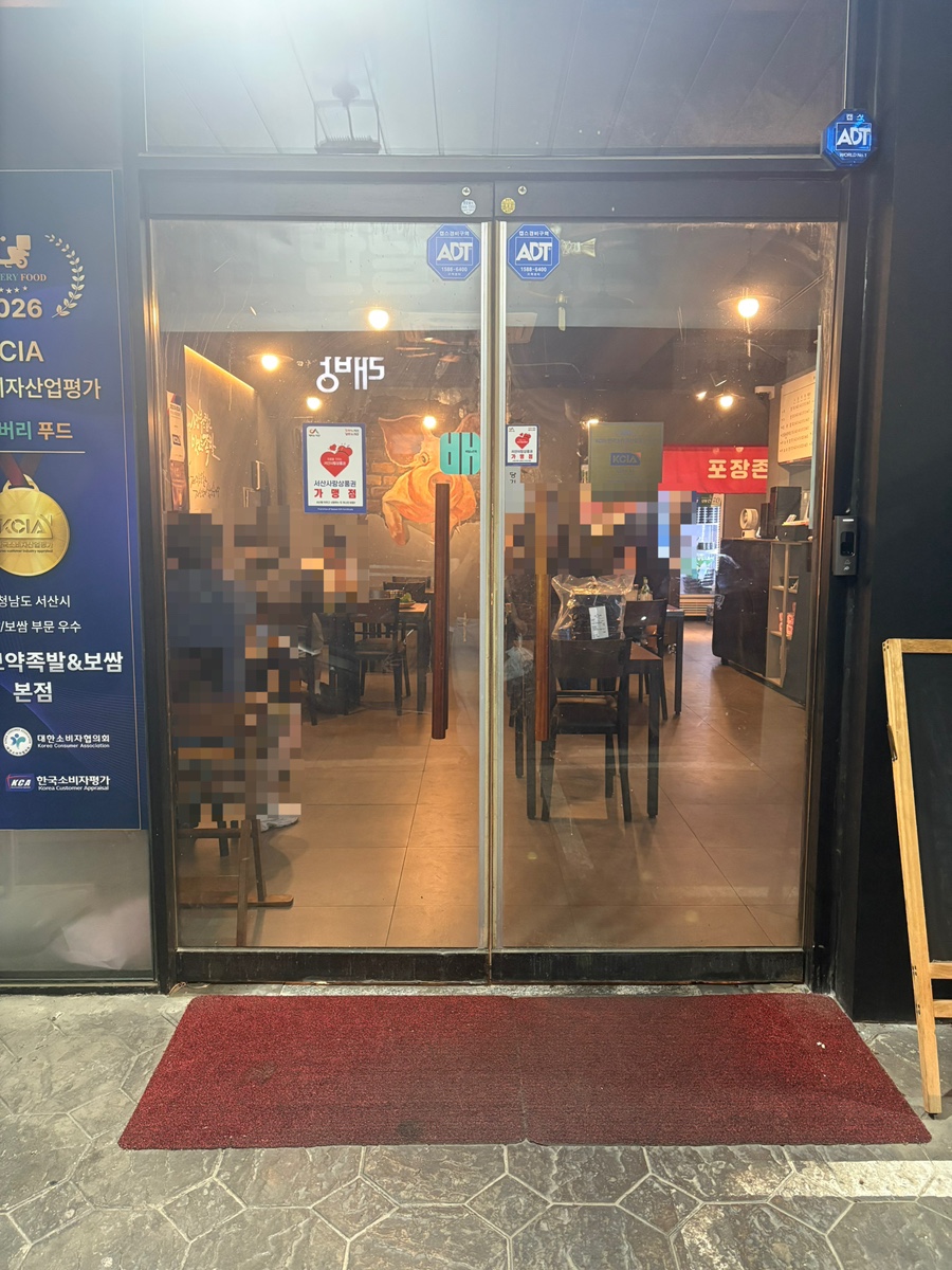 야미보약족발보쌈 서산2호점 사진 4