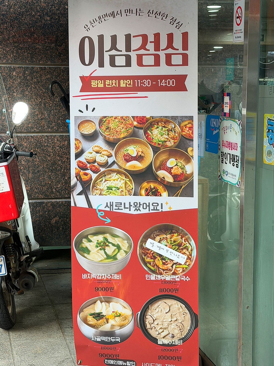 유천냉면 봉천점 사진 2