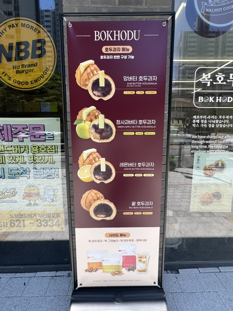 복호두 용호빌리브점 사진 4