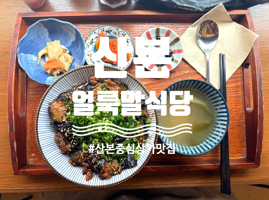 얼룩말식당 사진 1