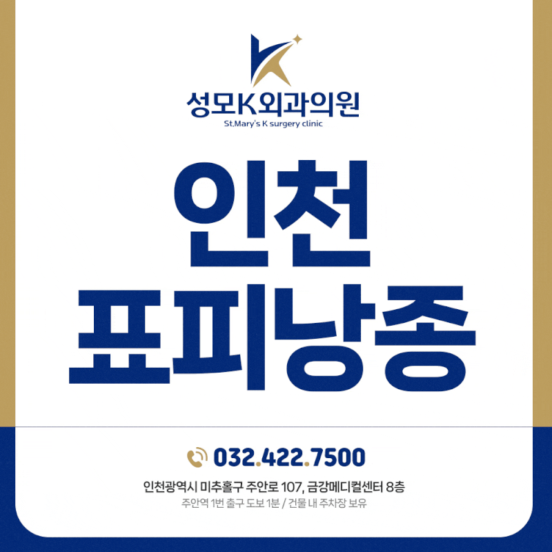 인천 표피낭종, 피부 안 각질 덩어리가 커지기 전에