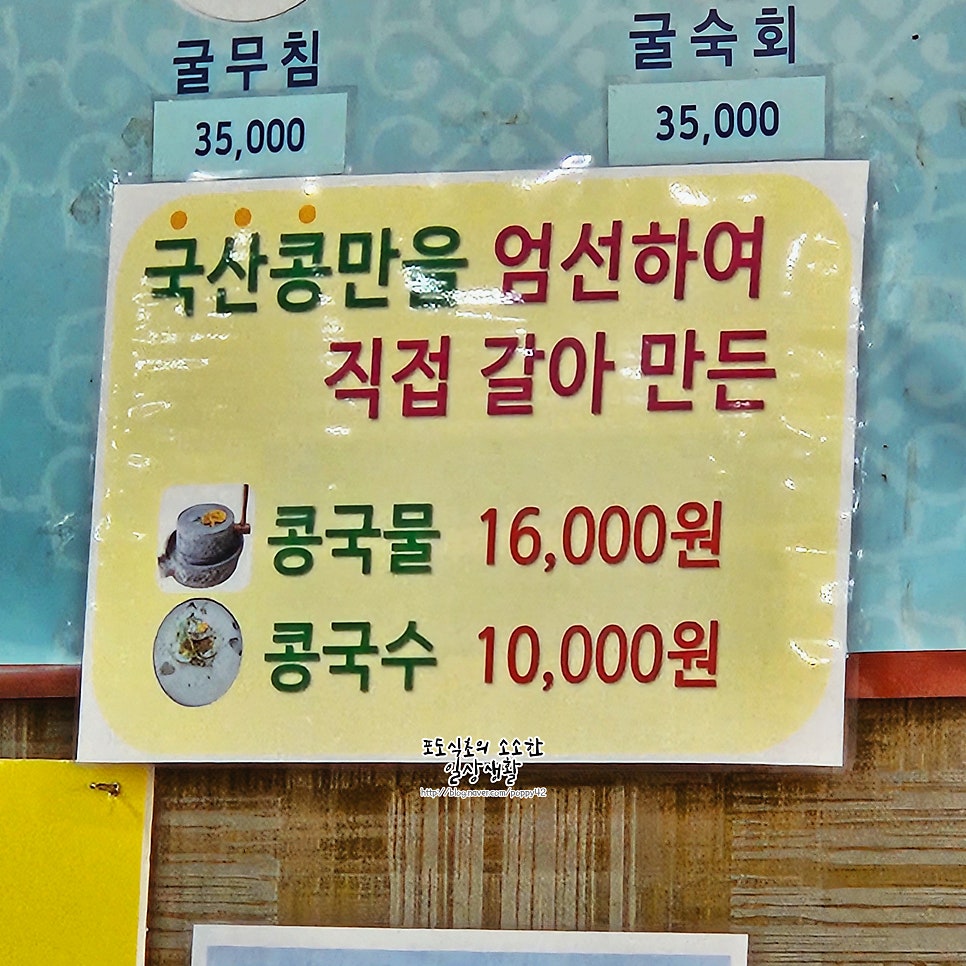 굴세상 테크노점 사진 4