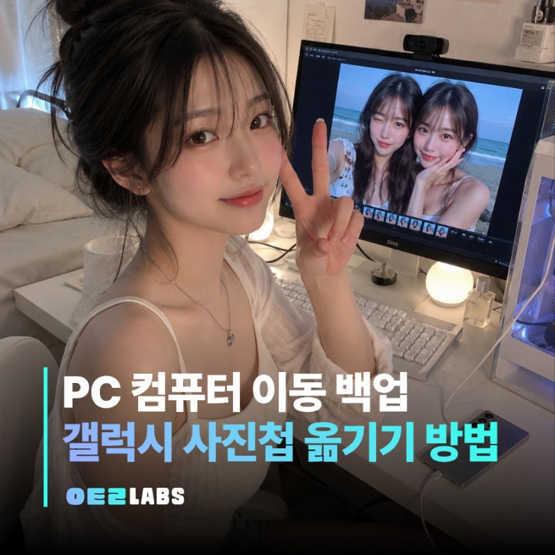 갤럭시 사진첩 옮기는 법 | PC 컴퓨터 백업부터 무선 전송까지 한 번에
