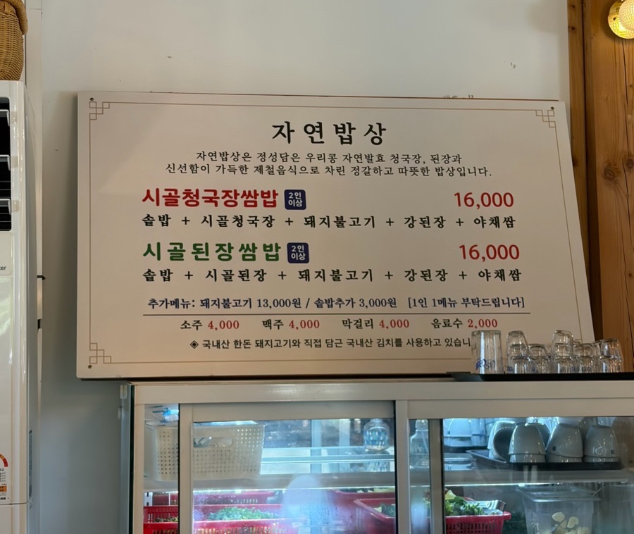 자연밥상 사진 2