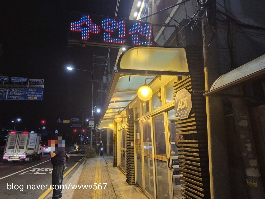 수인선닭발집 사진 3