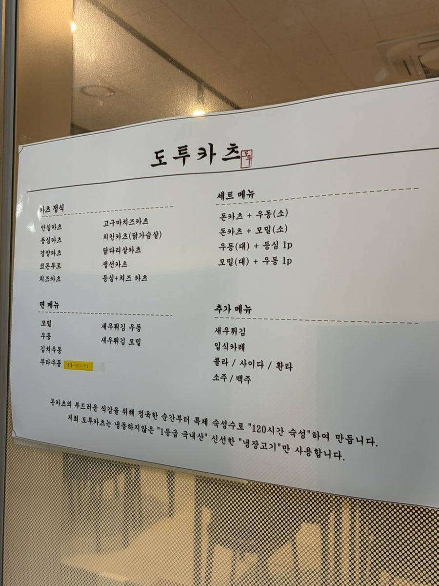 도투카츠 사진 4