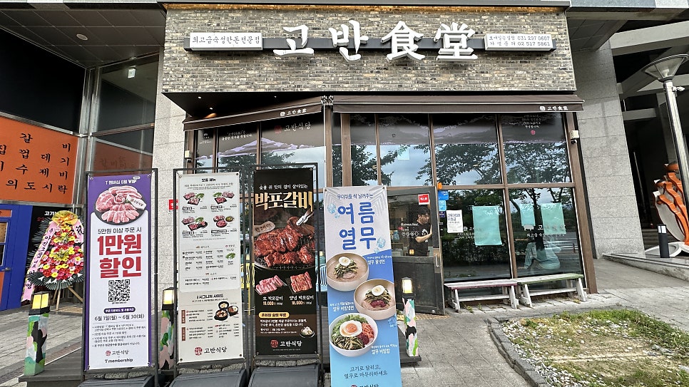 고반식당 호매실능실점 사진 4