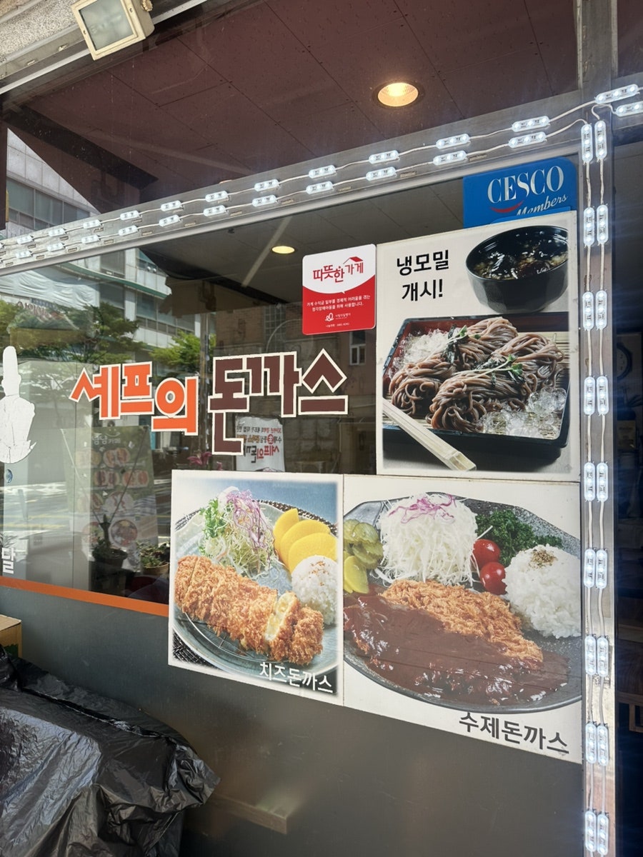셰프의돈까스 의왕점 사진 5