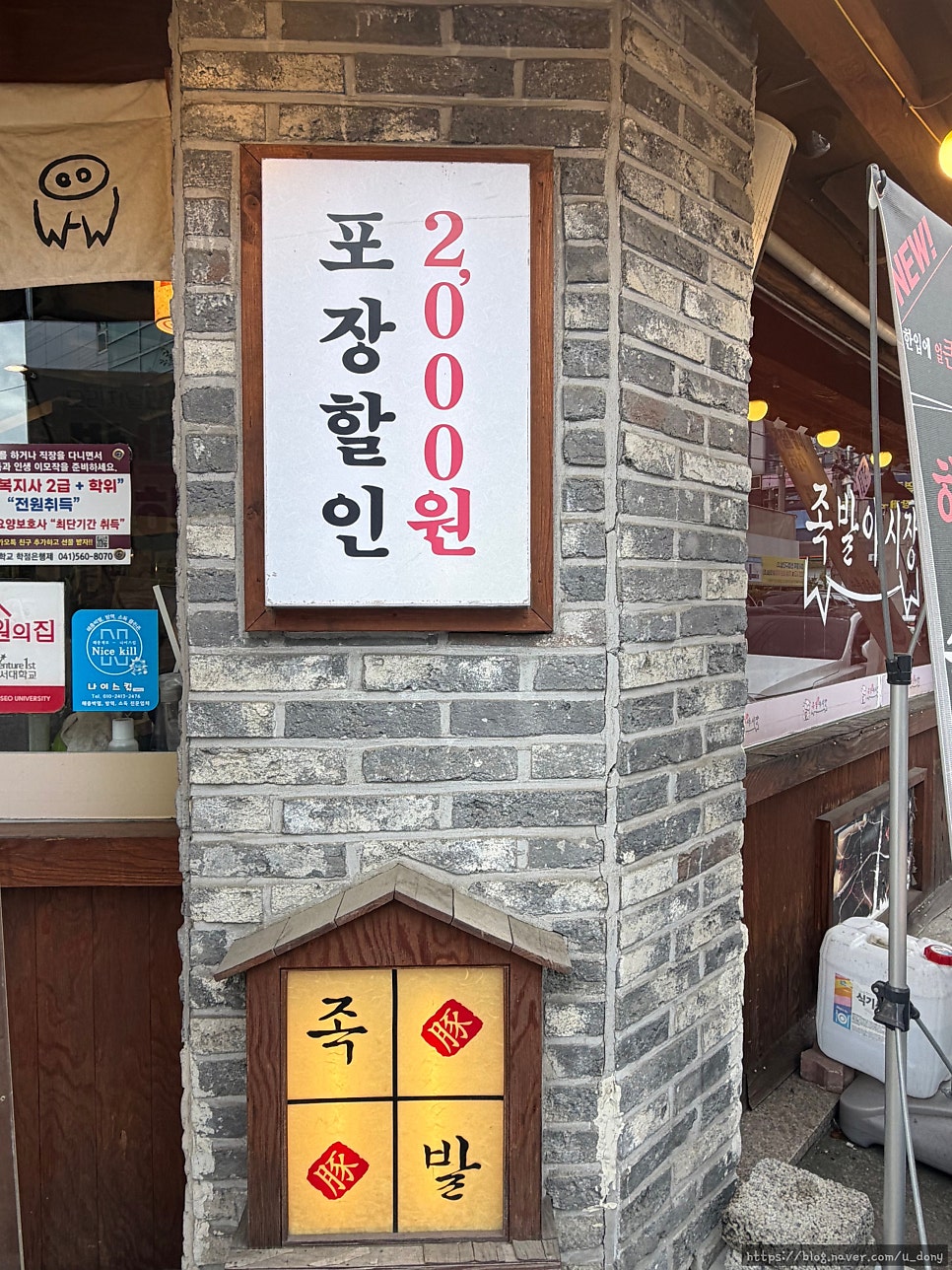 족발야시장 두정점 사진 4