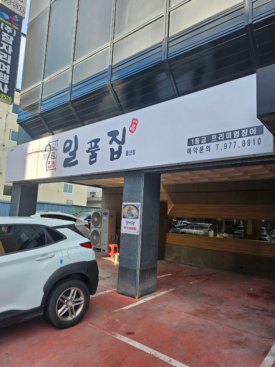 풍천민물장어 사진 1