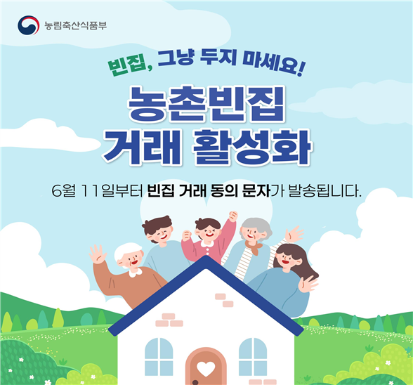 농촌 빈집은행 신청 방법 및 참여 시군 확대! 귀농 귀촌인을 위한 민간 플랫폼 연계 초간단 ....