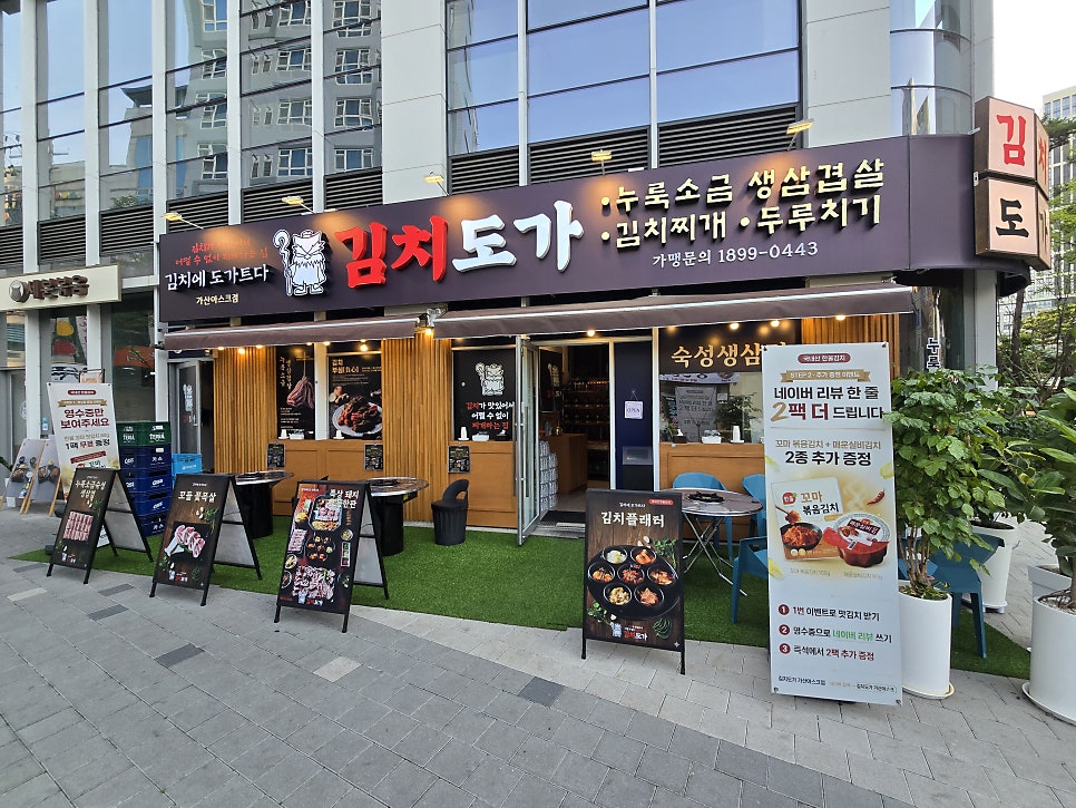 김치도가 사진 2