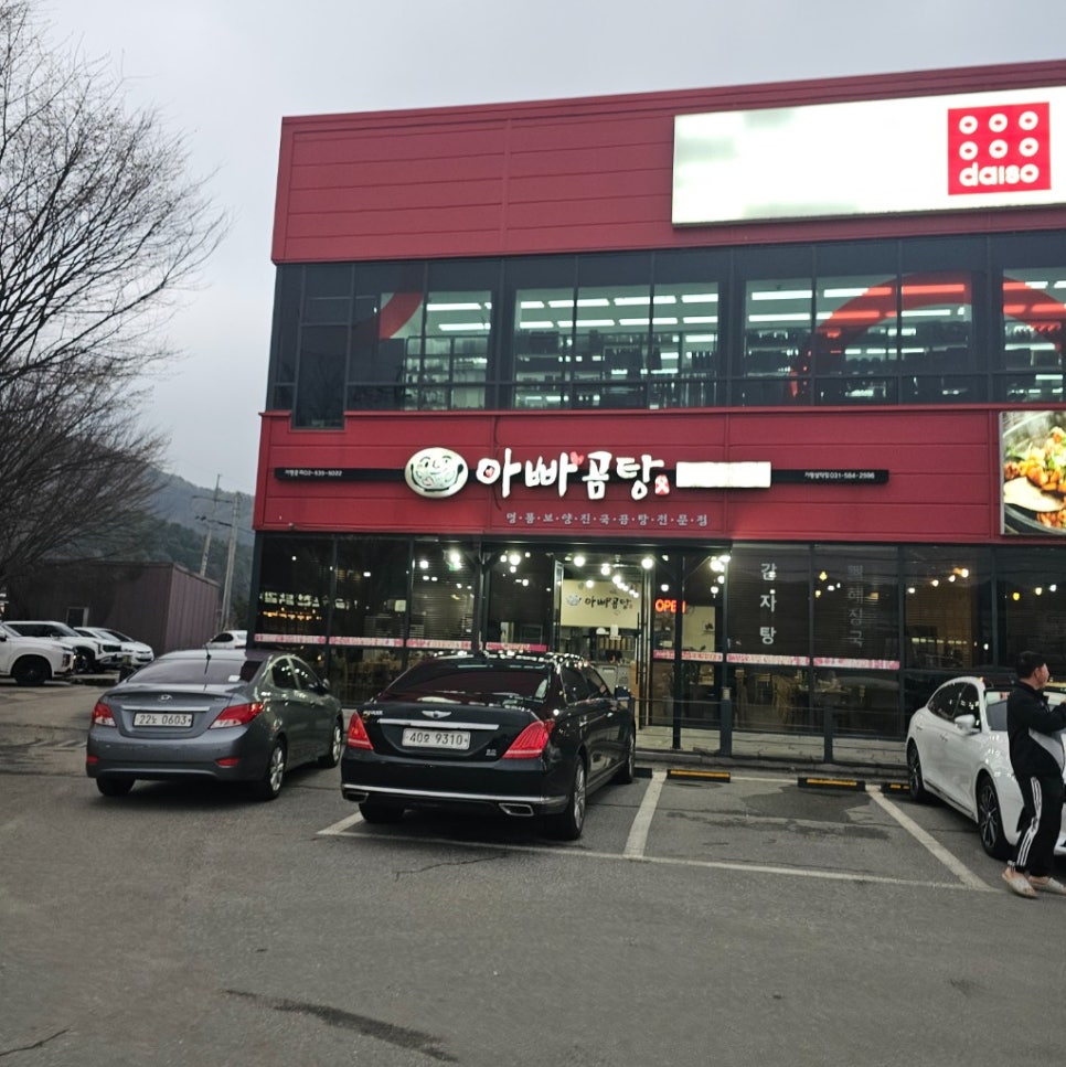 아빠곰탕 가평설악점 사진 4