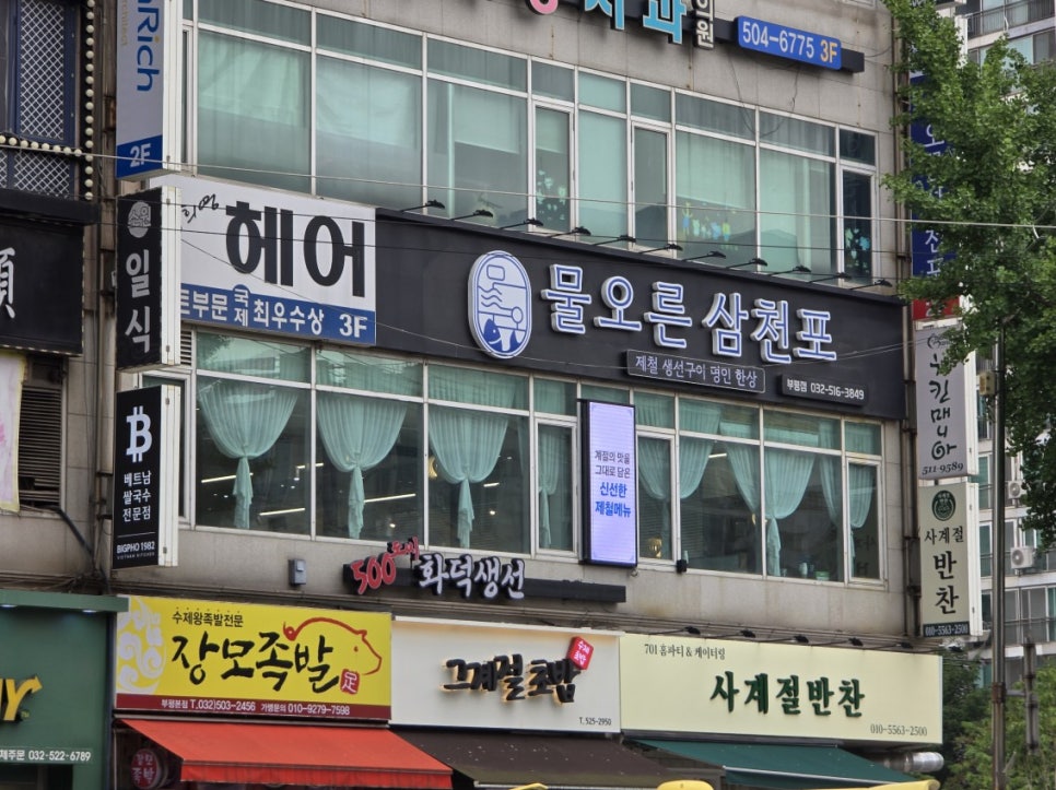 물오른삼천포 부평본점 사진 1