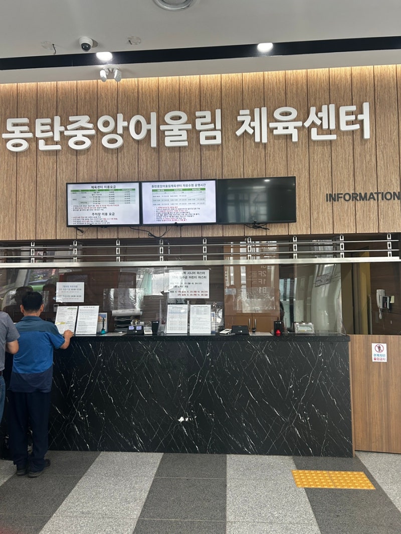 동탄중앙어울림센터 수영장 주말 자유수영 후기