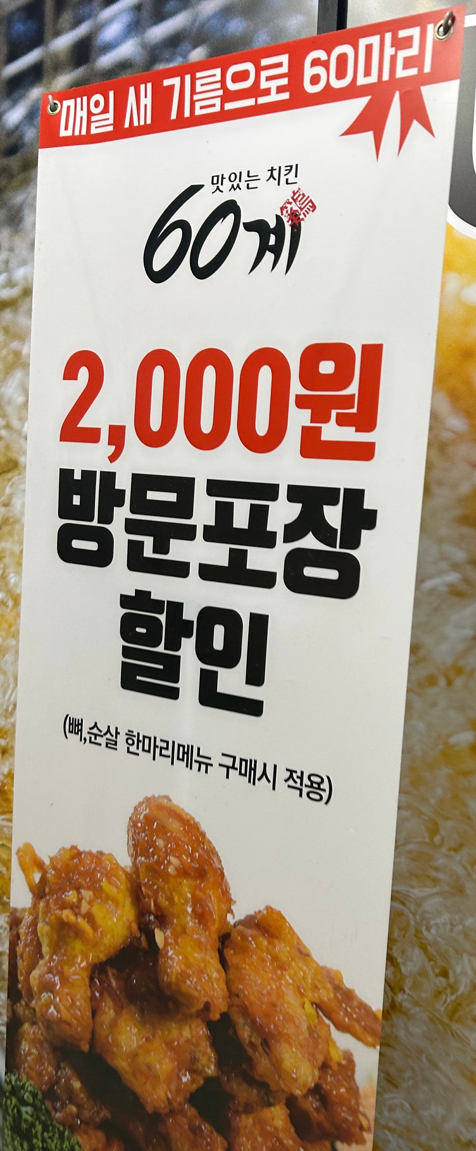 60계치킨 제기동역점 사진 2