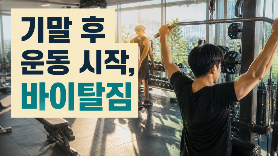 바이탈짐 2호점 사진 1