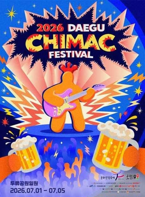 2026 대구치맥페스티벌 총정리 대구 여름을 가장 시원하게 즐기는 치킨 맥주 축제