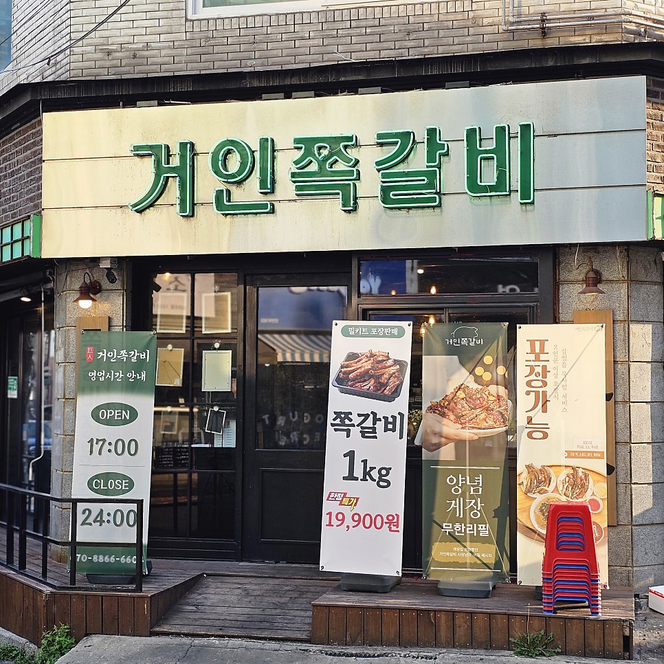 거인쪽갈비 사진 2