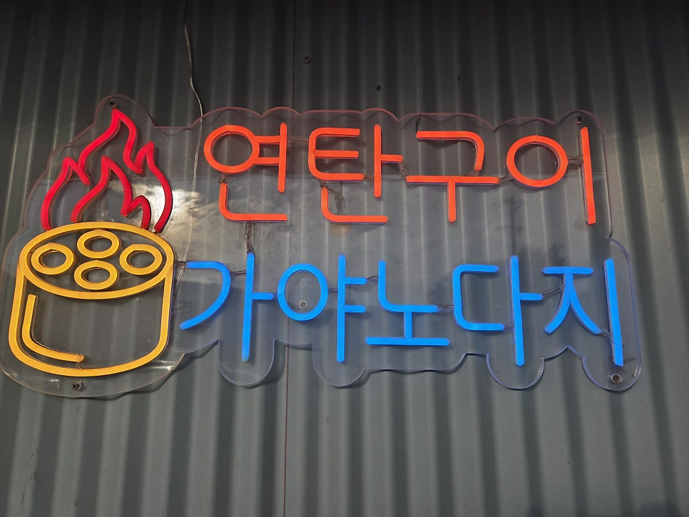 가야노다지 사진 3