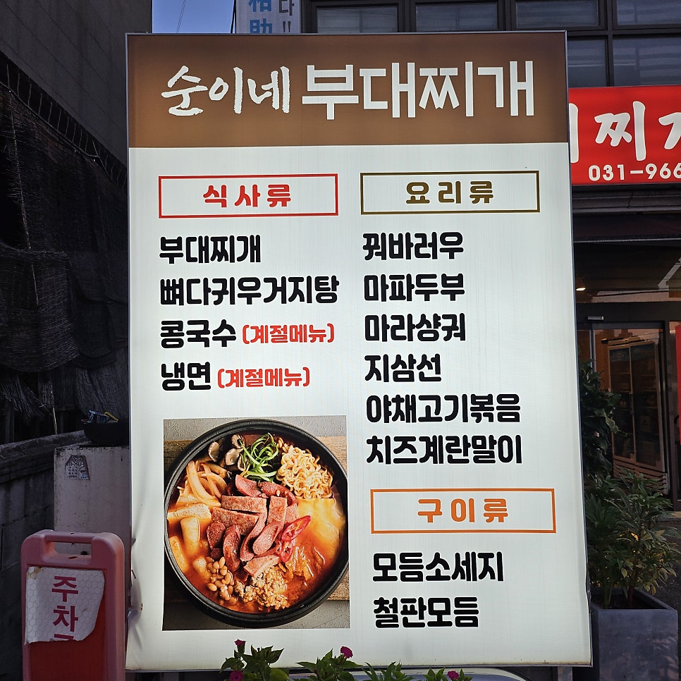 순이네부대찌개 사진 2