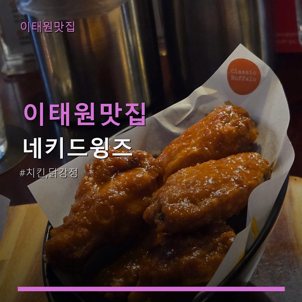 네키드윙즈 사진 1