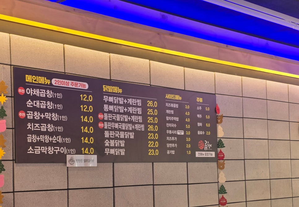 전설의곱창 주희네점 사진 4