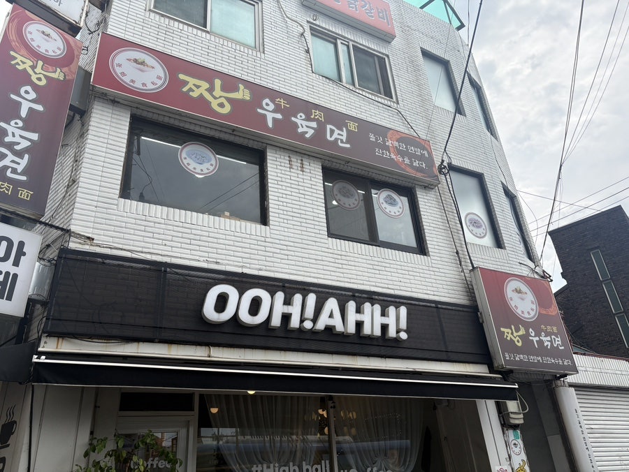 짱우육면 사진 1