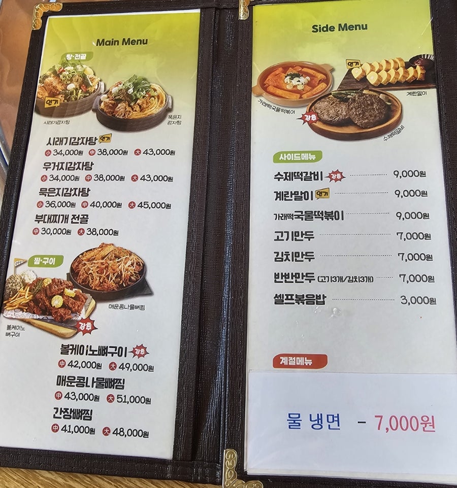 무청감자탕 대구사수점 사진 3