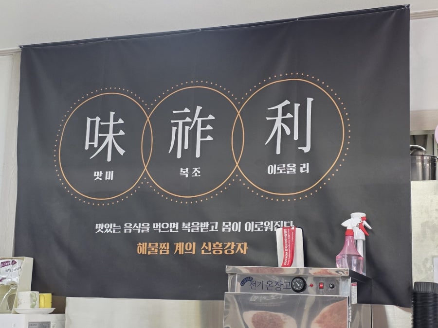 신 미조리해물찜 경산점 사진 3