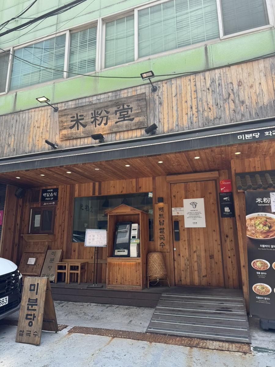 미분당 화곡점 사진 2