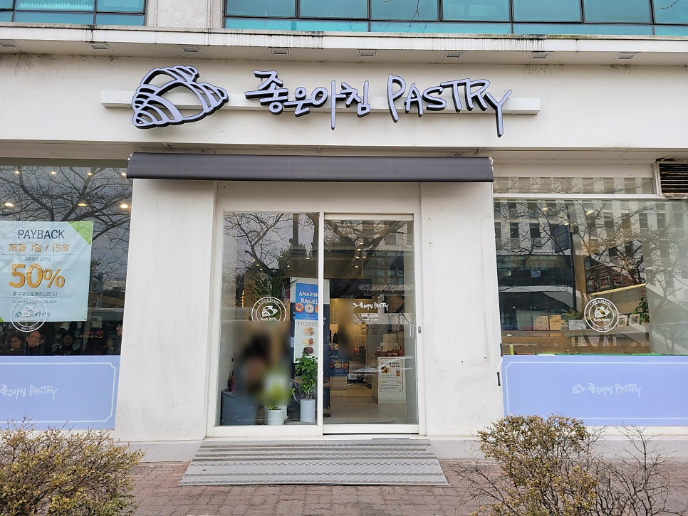 좋은아침 산본점 사진 1
