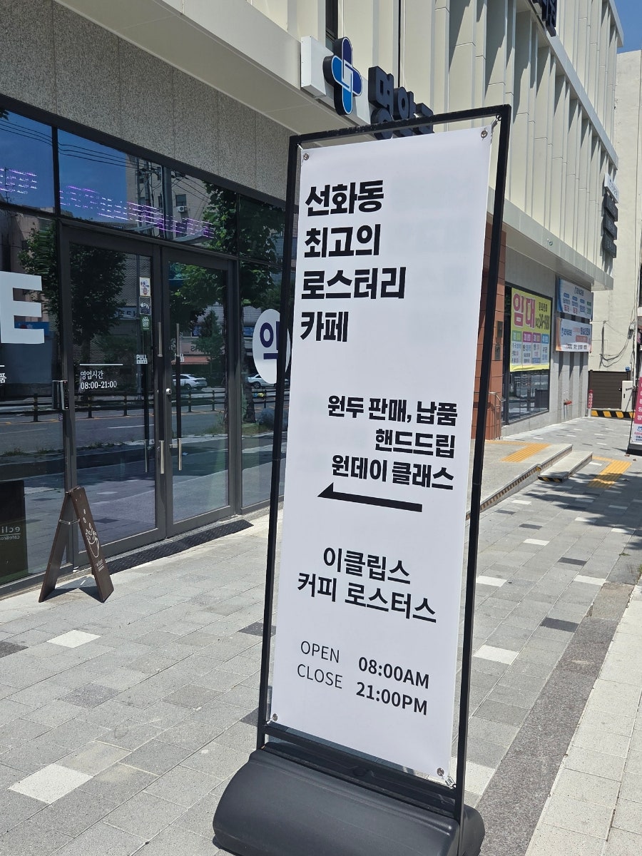 이클립스 커피로스터스 사진 2