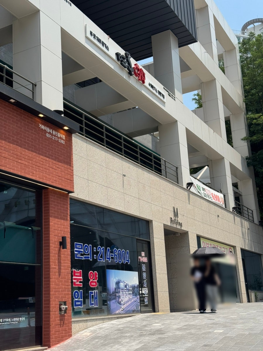 뜨돈 용인흥덕점 사진 4