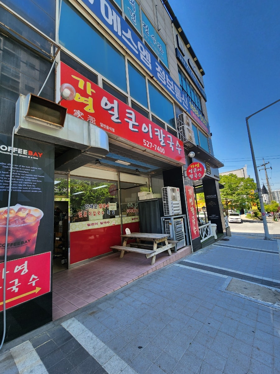 가영얼큰이칼국수 사진 3