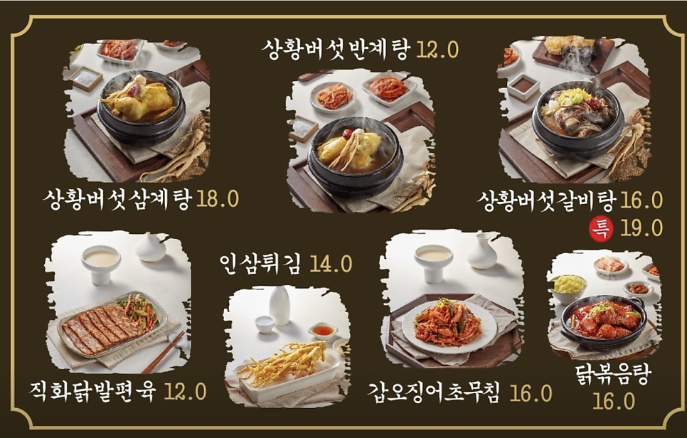 태백상황버섯삼계탕 사진 4
