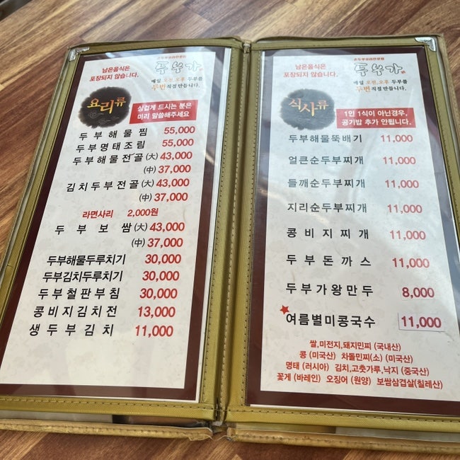 두부가 정왕점 사진 4