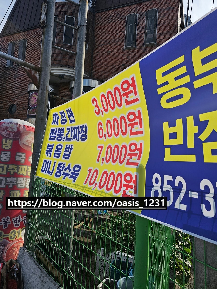 동부반점 사진 4